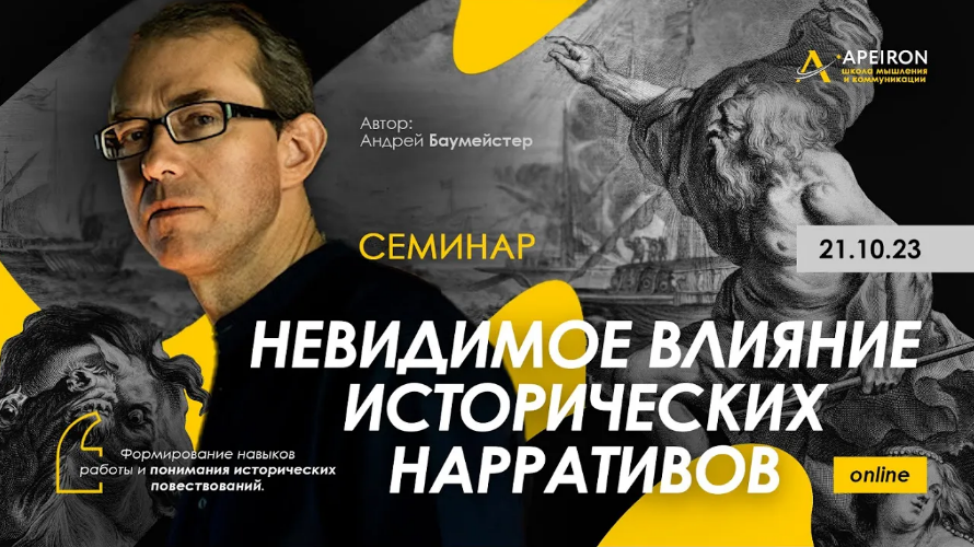 [Андрей Баумейстер] [Apeiron] Невидимое влияние ис_0.png